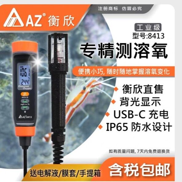 衡欣AZ8413笔式溶解氧仪水产