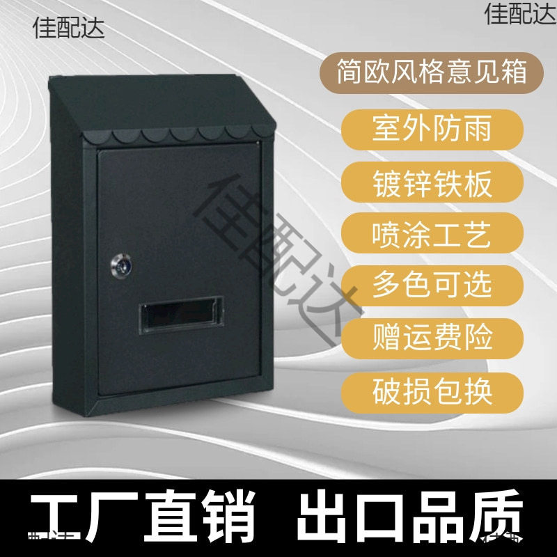 信箱家用加厚庭院别墅家用投递信箱壁挂室外意见箱农村