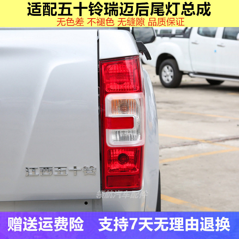 适用于五十铃瑞迈皮卡左右后尾灯总成瑞迈后大灯江西五十铃尾灯罩