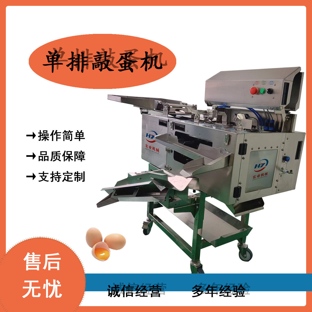 厂家单排打蛋机 蛋黄蛋白分离器 仿人工敲蛋机