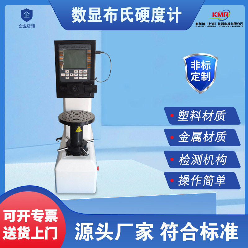 数显布氏硬度计数显布氏带电脑软件硬度计金属材料塑料产品硬度计