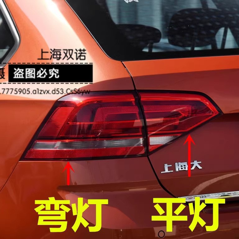 适用大众新桑塔纳浩纳后尾灯壳后刹车灯转向灯总成防追尾灯