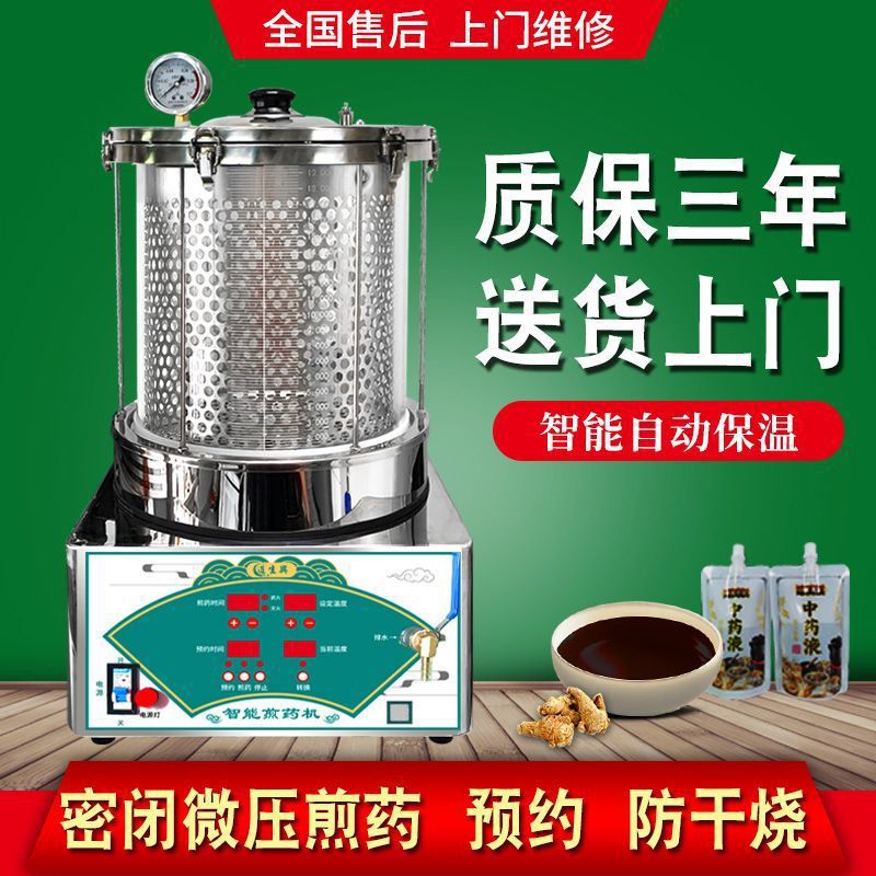 煎药机商用全自动熬药单煎机器诊所养生壶凉茶家用煎药壶