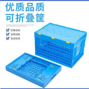 折叠筐塑料加厚长方形周转框蔬菜水果带盖物流运输篮车载收纳胶箱