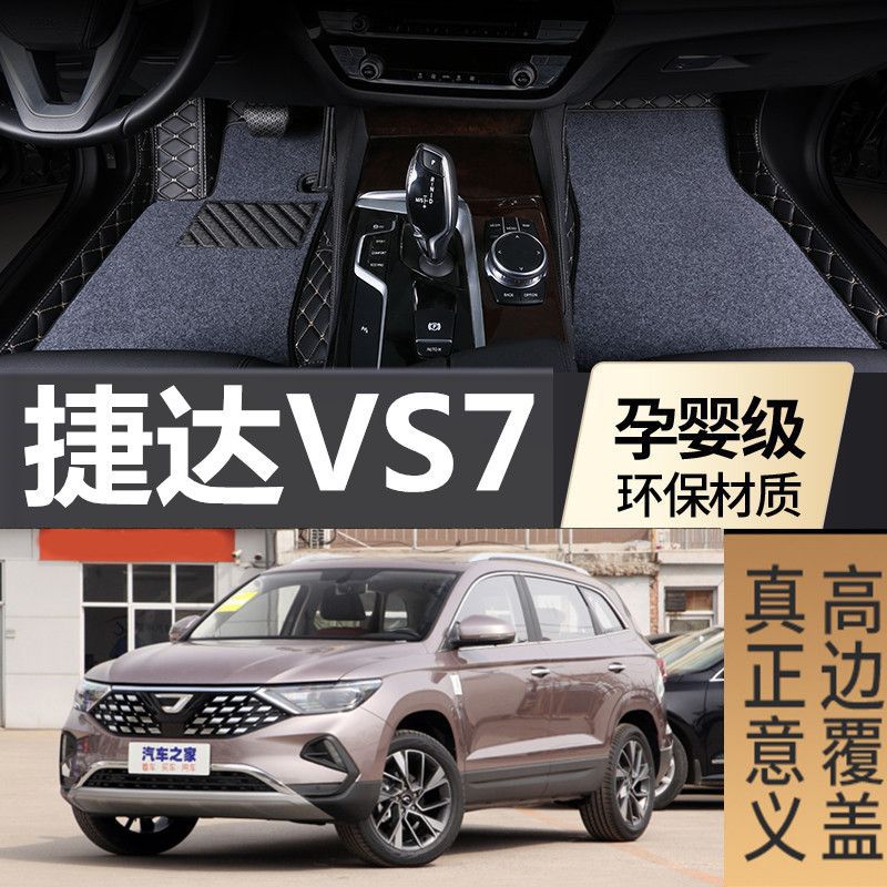 适用大众捷达VS7 VS5 VA3脚垫包围汽车脚垫车垫皮革丝圈内饰改装