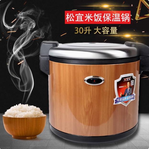 松宜广角米饭保温桶商用电热恒温保温锅大容量30L沙县饭店保温锅