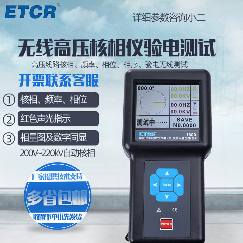 铱泰ETCR1600无线高压核相仪验电高压核相器三相相序检测仪