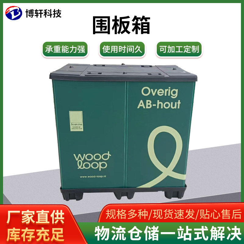 塑料围板箱加厚防潮可折叠蜂窝板天地盖吹塑箱厂家订置大型周转箱