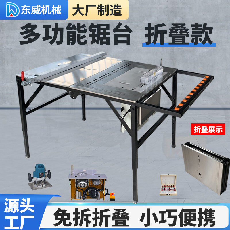 东威小型不锈钢台锯木工折叠锯台无尘锯专用便携多功能精密推台锯