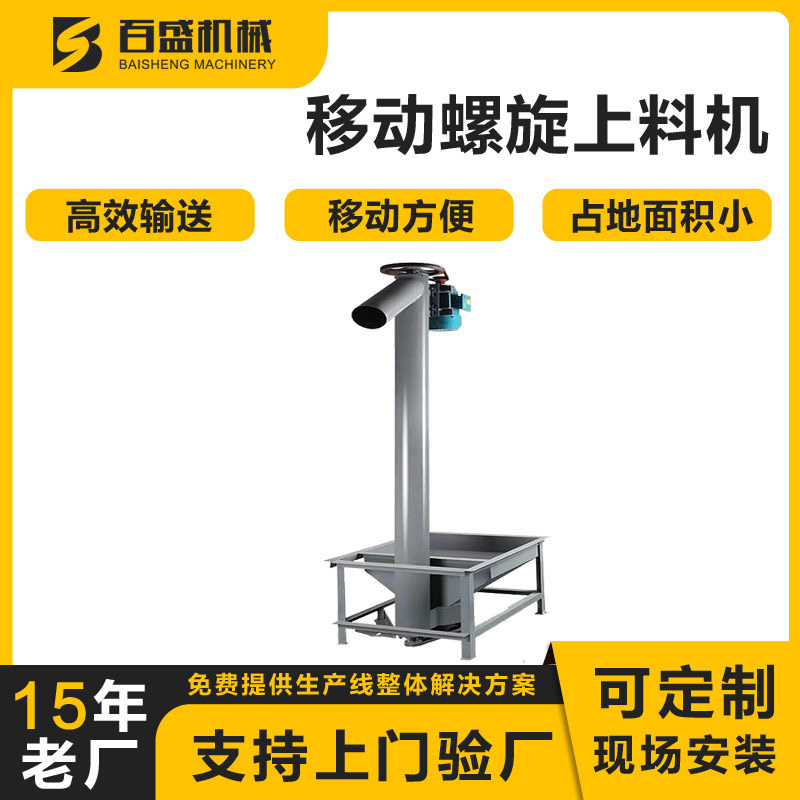 不锈钢移动式螺旋上料机