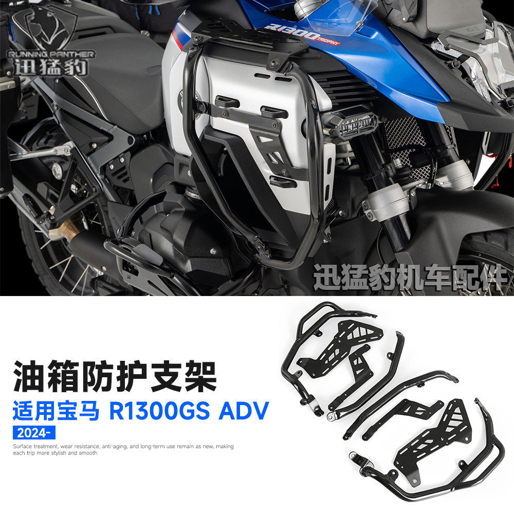 适用于宝马R1300GSADV改装发动机护杠保险杠油箱保护杠新款24-25
