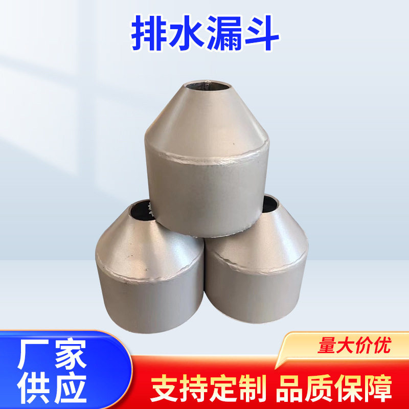锥形排水漏斗排水管道用漏斗雨水漏斗不锈钢雨水斗带盖圆形漏斗
