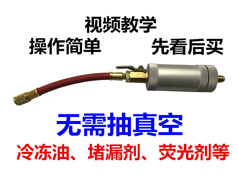 R134a/R12/R22制冷剂加注筒