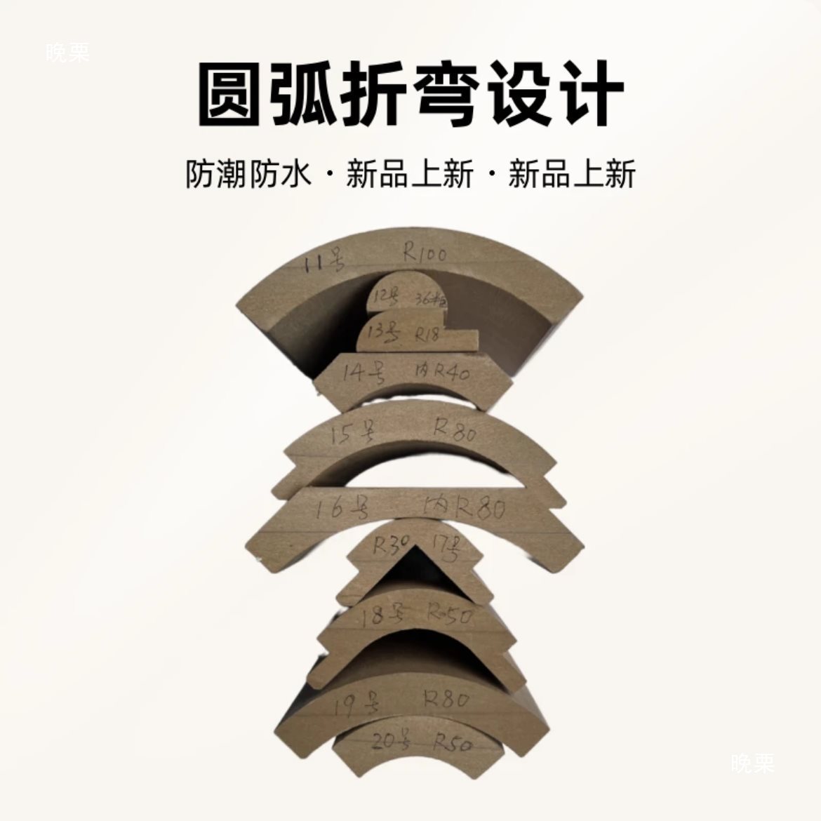 圆弧填充线条免漆板圆弧制作木线条包覆四分圆弧内衬圆弧收口