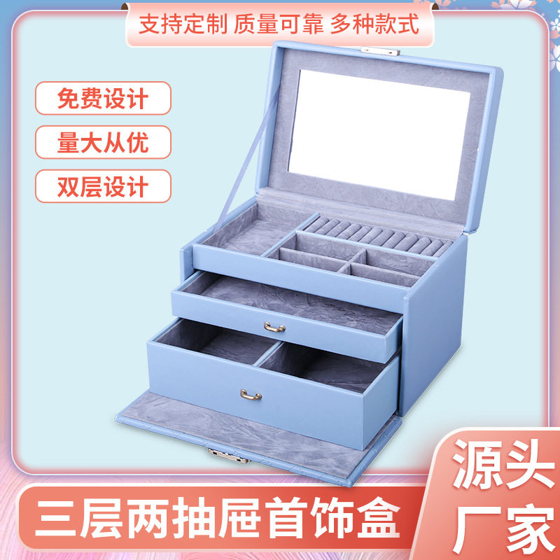 三层两抽屉首饰盒便携式内置化妆镜皮质浅蓝色现代简约首饰盒批发