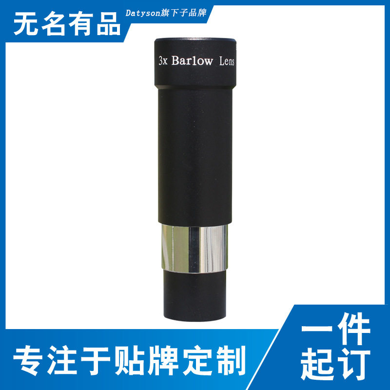 Datyson望远镜配件3X增倍镜ED镜头巴洛镜1.25英寸低色散无色差