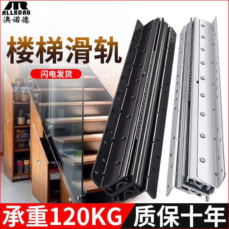 澳诺德楼梯底柜加强重型滑轨