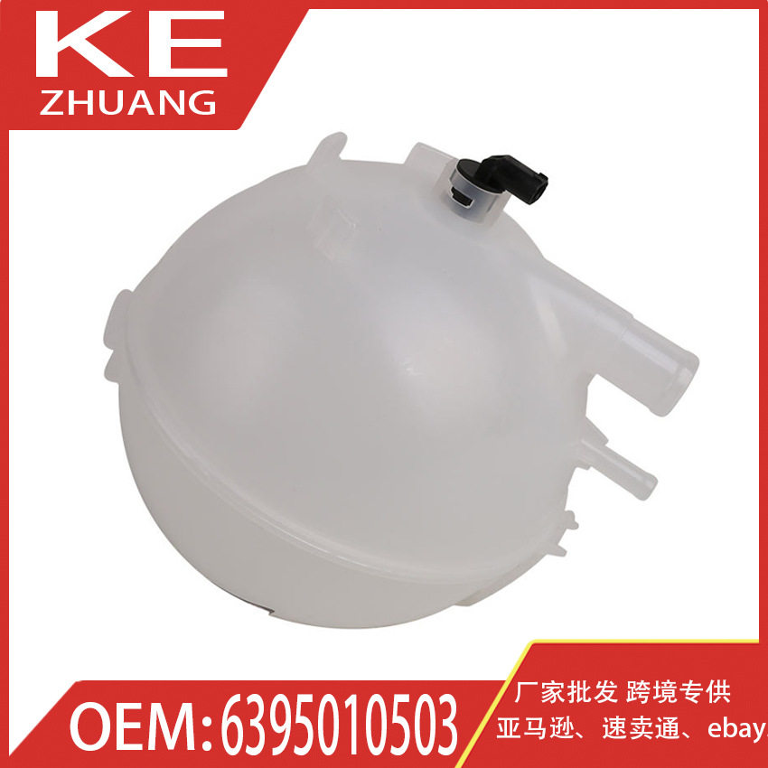 奔驰VIANO/Vito冷却膨胀壶