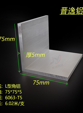 角铝 铝合金角铝75x75x5mm角铝型材等边角铝L型包边型材 工业角铝
