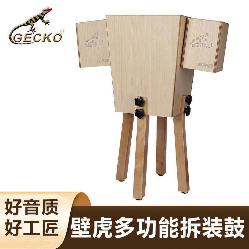 GECKO壁虎专业箱鼓可拆装简单手拍卡宏鼓CAJON木箱打击乐器