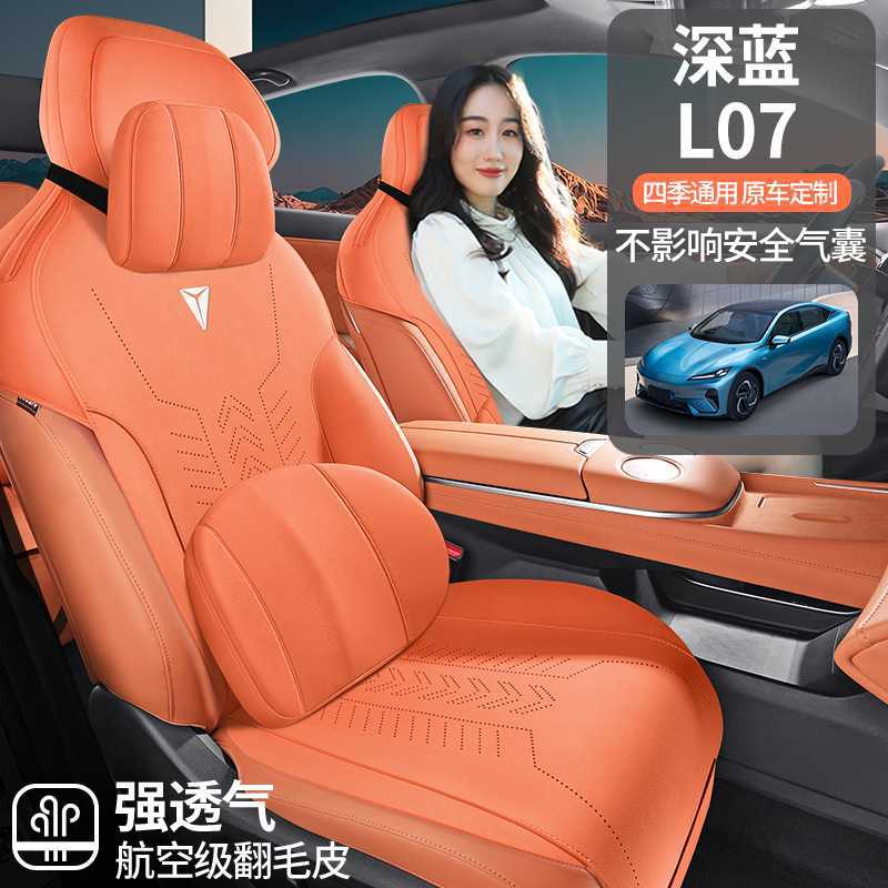 2025新款长安深蓝L07专用座套全包围坐垫装饰车位座椅垫内饰改装