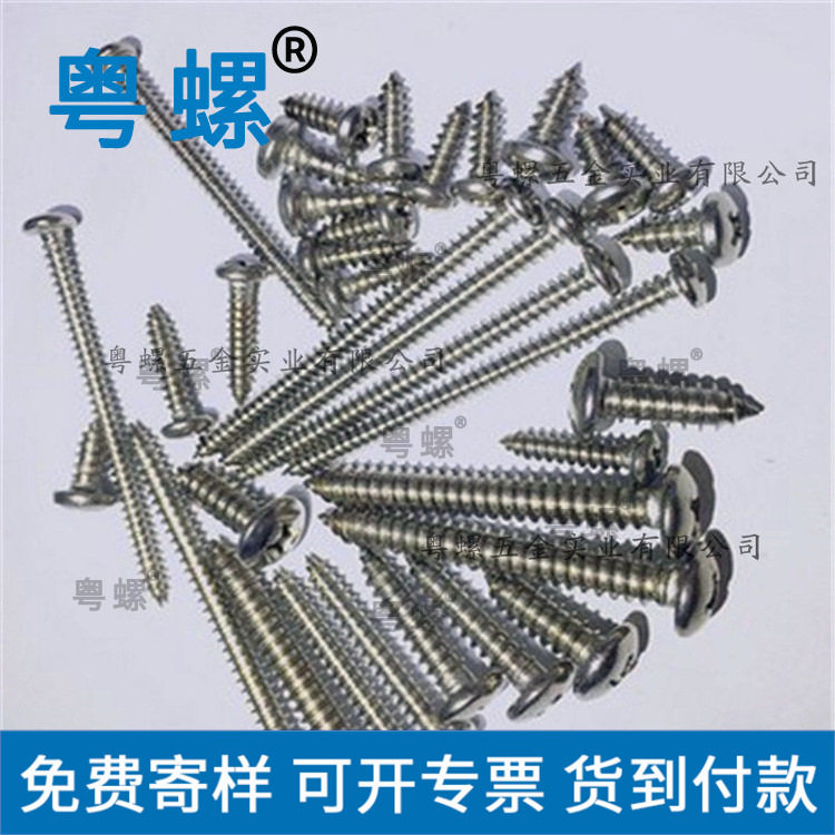 厂家 GB845-85 201不锈钢盘头 圆头自攻螺丝 螺钉M5.5规格全