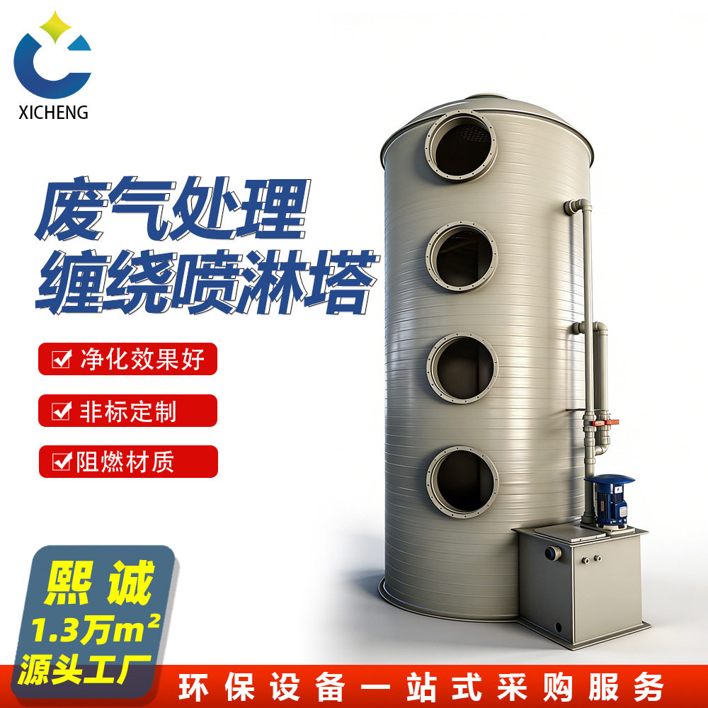 废气处理喷淋塔 熙诚 pp一体成型 酸雾净化洗涤 电子厂废气净化塔