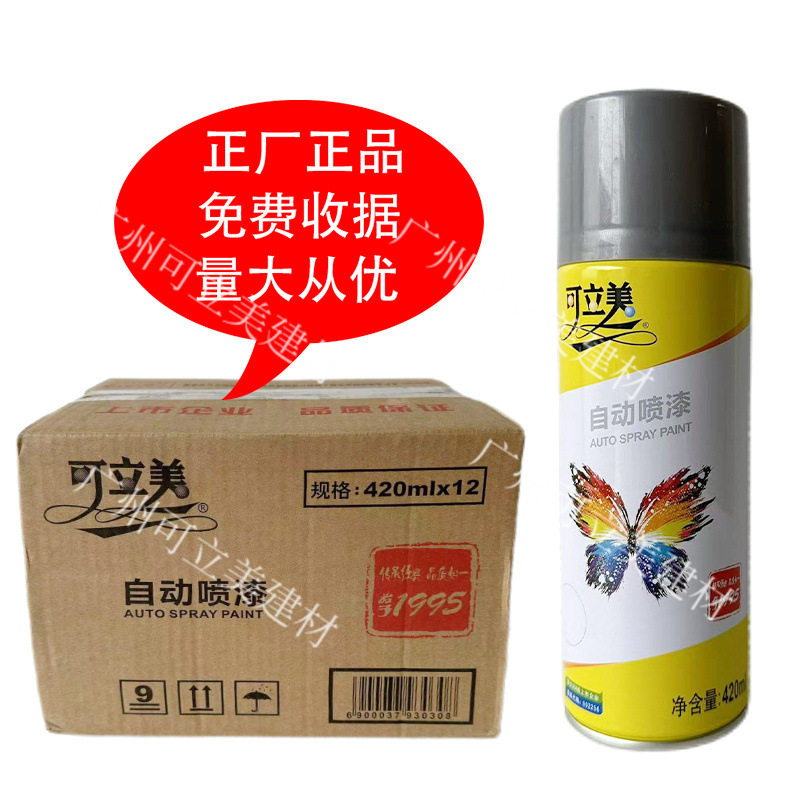 7CF可立美自动喷漆金属配件塑料汽车防锈喷漆家具木器涂鸦手摇漆