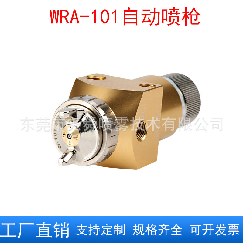 工厂直销WRA-101往复机流水线机器人自动喷枪0.8mm1.0mm喷漆枪嘴