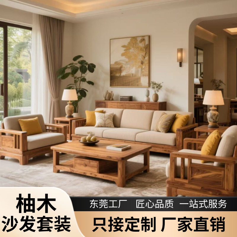 新中式无醇柚木实木转角沙发