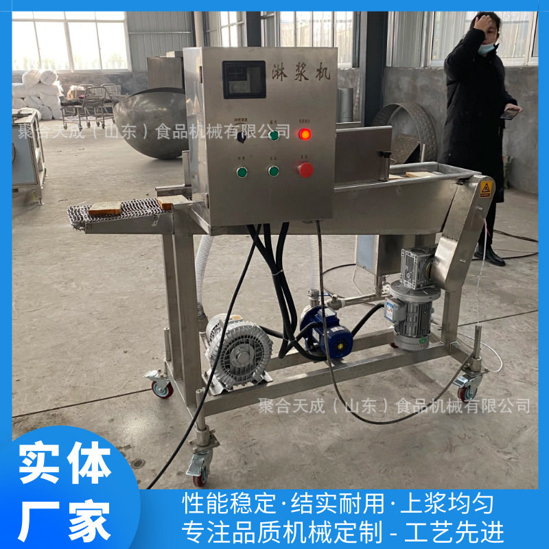 商用连续式小酥肉上浆上粉油炸线芝士棒浸浆机设备自动淋浆油炸线