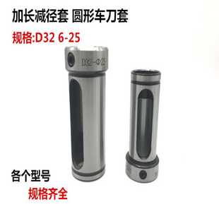 数控车床加长减径套刀套内孔车刀刀夹加长刀套 刀架D32