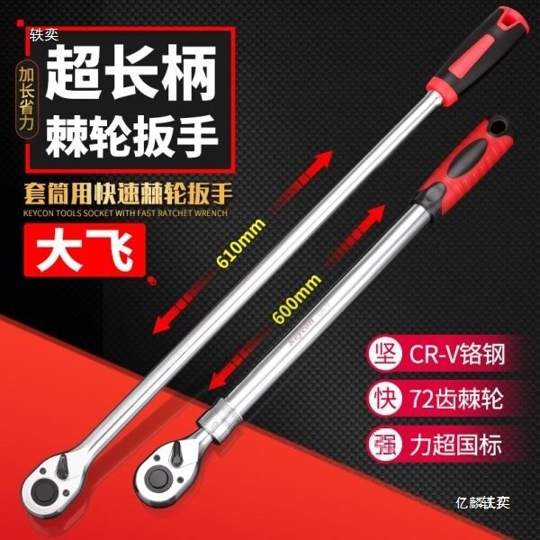 keycon劲凯超长柄棘轮扳手1/2大飞伸缩棘轮套筒扳手72齿扳手