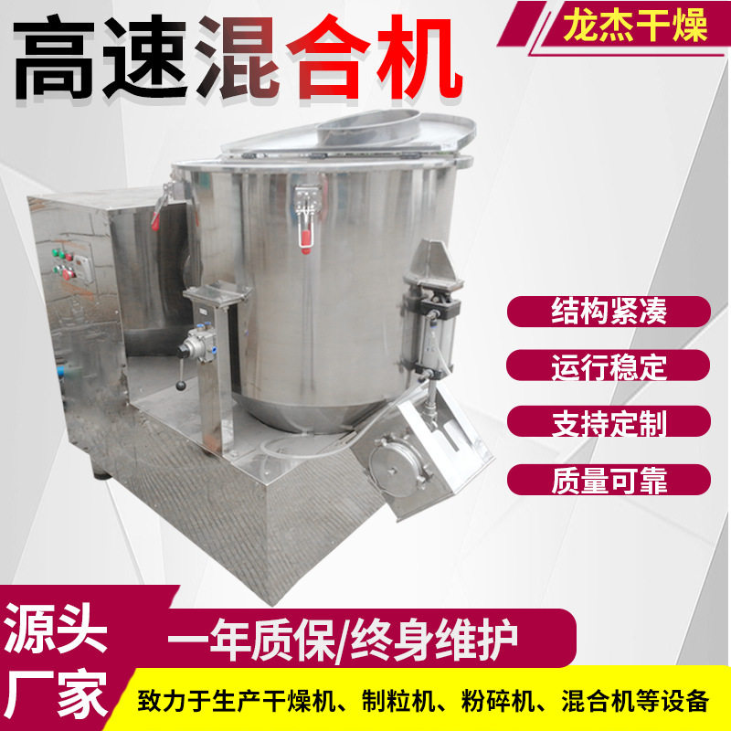 不锈钢电动立式高速350L混料机