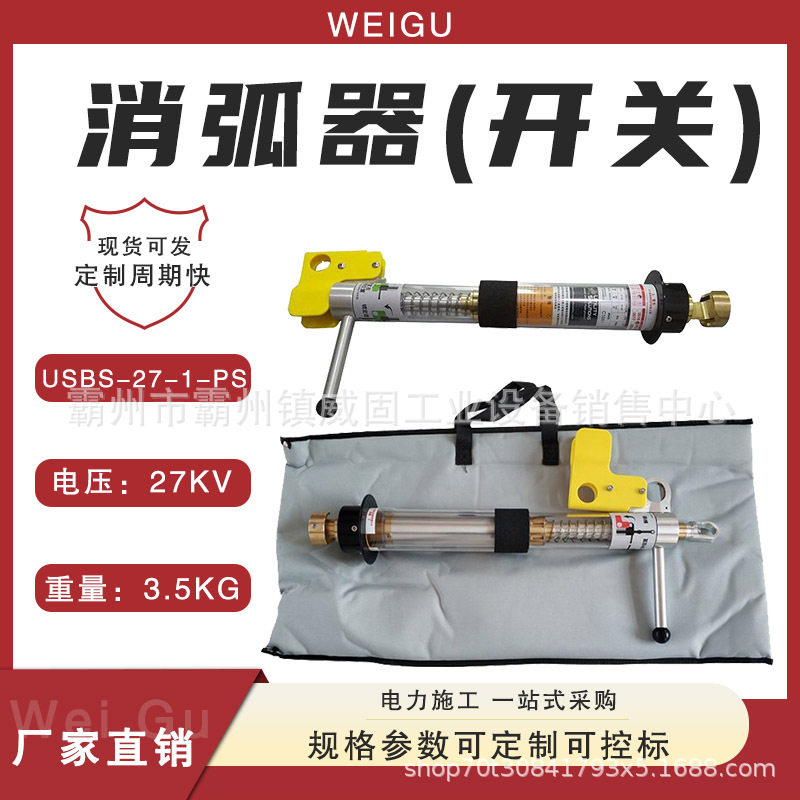 断路工具消弧开关螺栓型消弧器负载熔断器消弧开关高压开关切断器