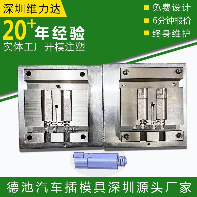 德池汽车插模具电源线插头防水航空连接器线材包胶注塑插头模具