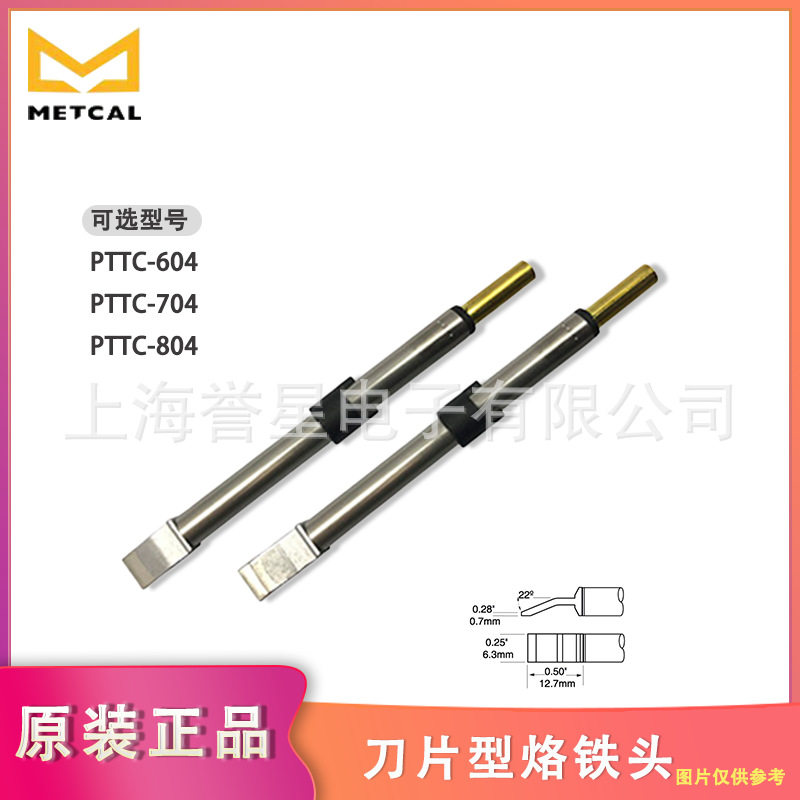 美国METCAL原装刀片烙铁头