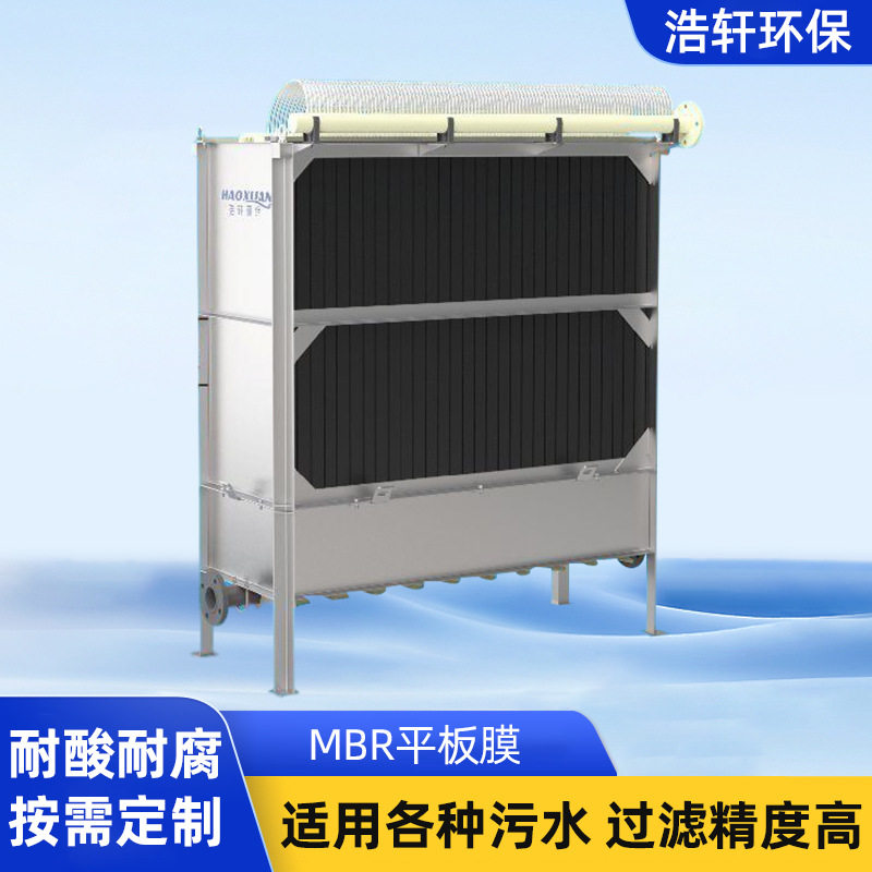 MBR平板膜污水处理设备浸没式膜生物反应器一体化装置
