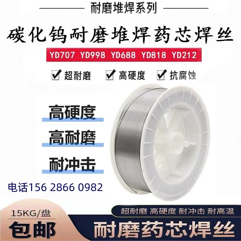 耐磨焊丝YD998707507碳化钨合金堆焊耐冲击ZD310高硬度药芯二保焊