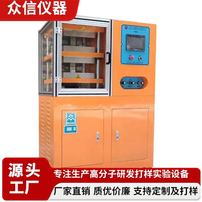 程控小型压片机硫化机科研实验室