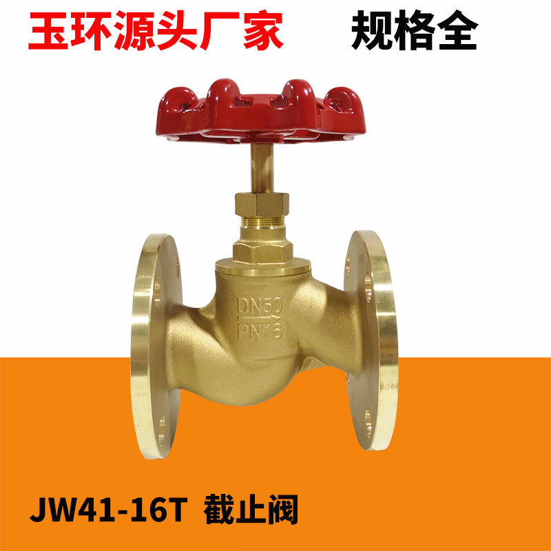 JW41-16T黄铜法兰截止阀DN15-200玉环阀门源头批发手动截止阀门