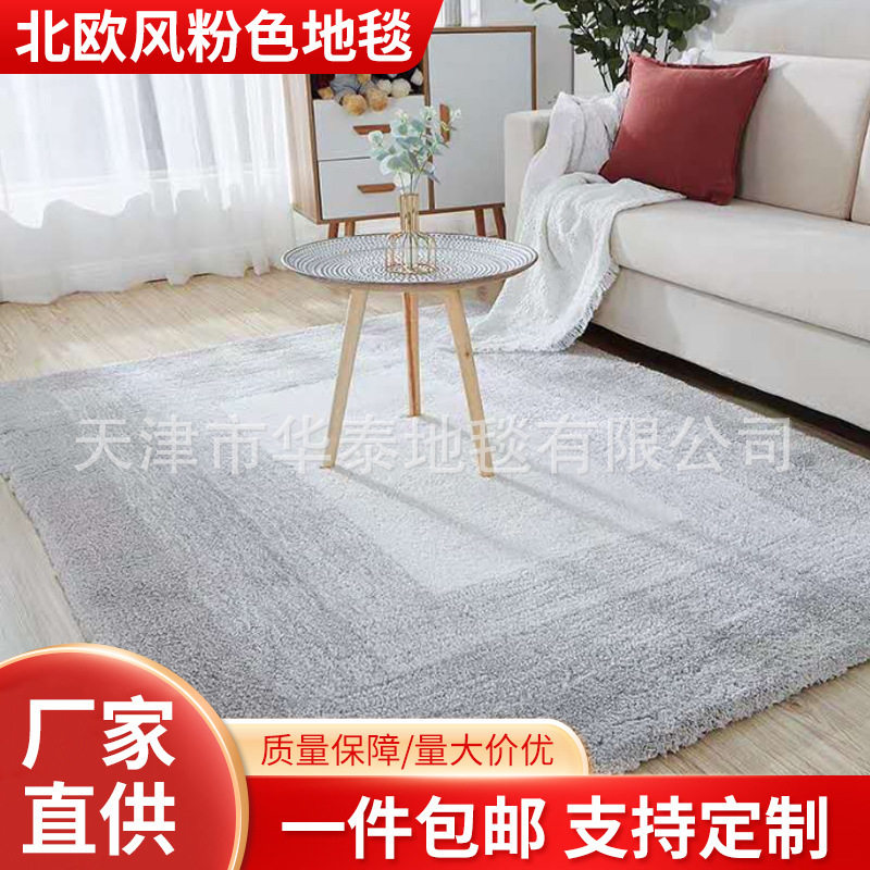 厂家供应北欧风粉色房间床边地毯 客厅简约可爱茶几垫ins地毯