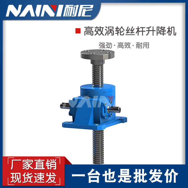 丝杆蜗轮升降机JWB300起重机用于机械设备平台升降器耐尼厂家直销