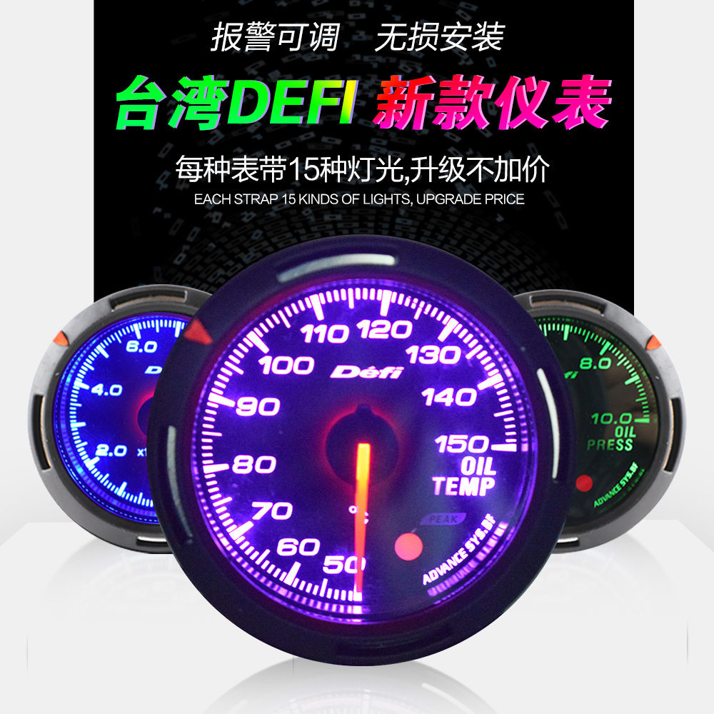 台湾DEFI汽车改装仪表赛车水温转速电压真空涡轮压力仪表可三联表