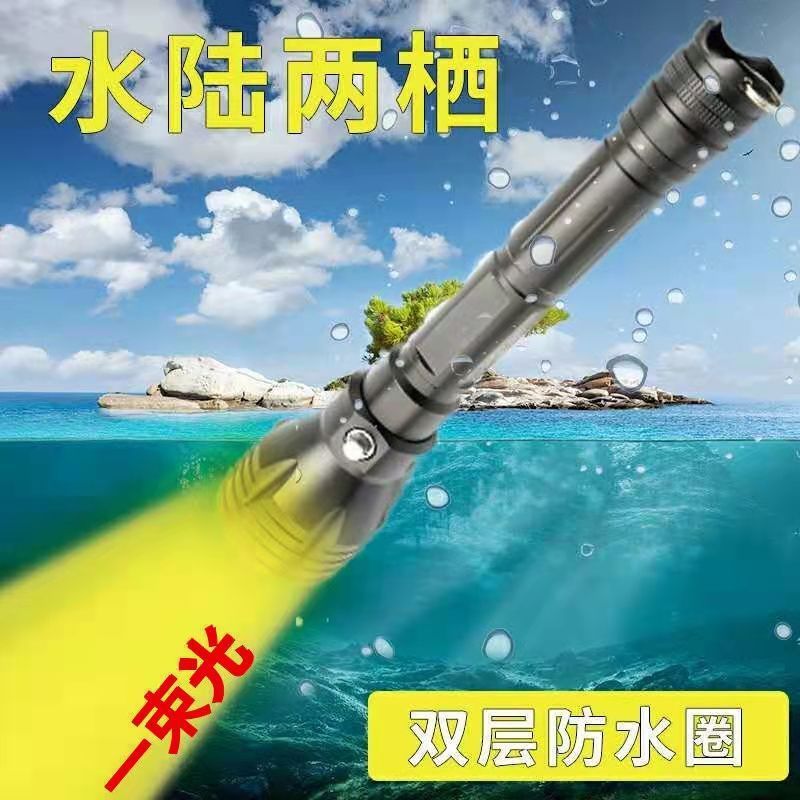 跨境新款潜水专业手电筒水陆两用户外家用水下作业可充电防水led