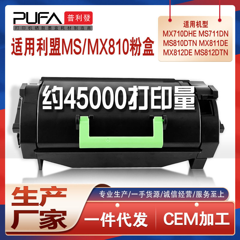 45K利盟MX811de打印机墨盒MX812dxe粉盒MS711墨粉盒MS810大容量