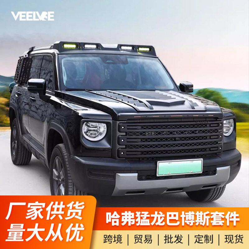 哈弗V7猛龙plus哈弗H9带灯中网砂石挡机盖罩车顶射灯尾翼巴博斯