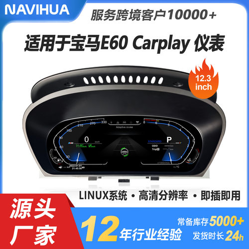 适用于宝马5系仪表盘e60/e61汽车改装仪表板总成汽车液晶仪表盘