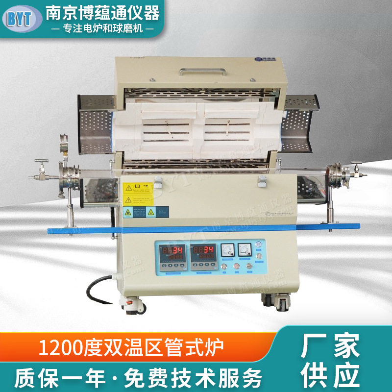 南京博蕴通1200度双温区管式炉TL1200-1200真空管式炉