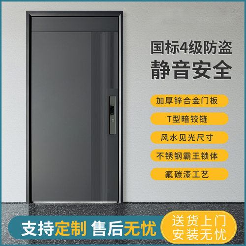 新标准4级锌合金防盗入户门